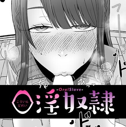 口淫奴●（単話）【単話】 サンプル画像