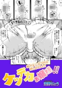 ケツデカお嬢様！！（単話）【単話】