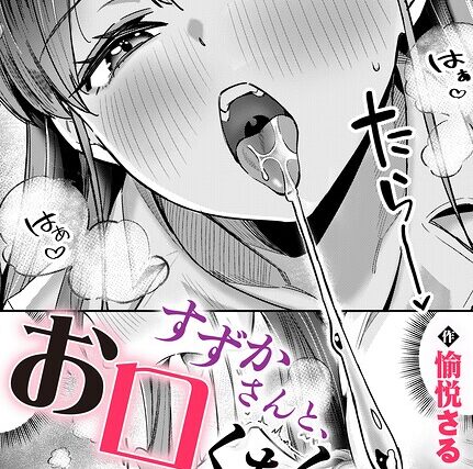 すずかさんと（単話）【単話】 サンプル画像