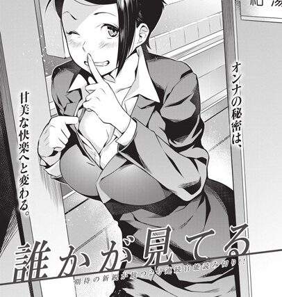 誰かが見てる（単話）【単話】 サンプル画像