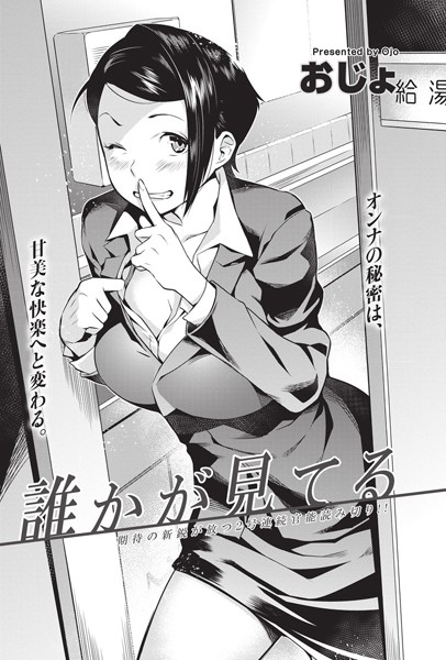 誰かが見てる（単話）【単話】 サンプル画像