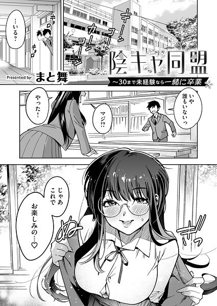 陰キャ同盟〜30まで未経験なら一緒に卒業（単話）【単話】 サンプル画像