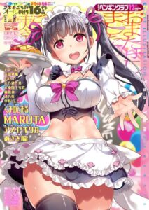 COMICペンギンクラブ 2017年12月号【マンガ誌】
