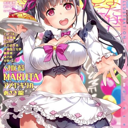 COMICペンギンクラブ 2017年12月号【マンガ誌】 サンプル画像