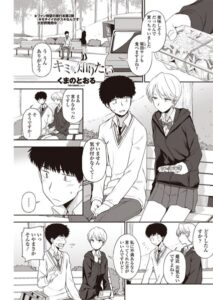 キミを知りたい（単話）【単話】