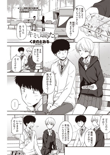 キミを知りたい（単話）【単話】 サンプル画像