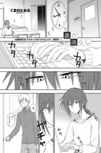 憂さ晴らし（単話）【単話】