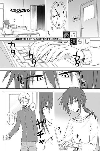 憂さ晴らし（単話）【単話】 サンプル画像