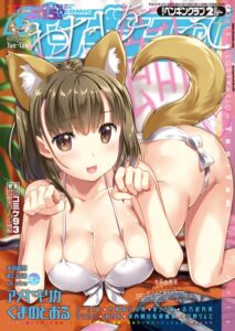 COMICペンギンクラブ 2018年2月号【姉・妹】