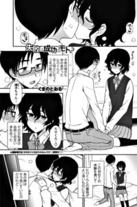 失敗は成功のモト？（単話）【単話】