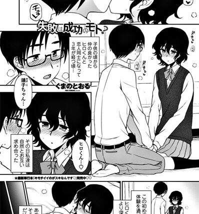 失敗は成功のモト？（単話）【単話】 サンプル画像