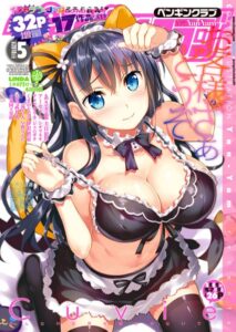 COMICペンギンクラブ 2018年5月号【マンガ誌】