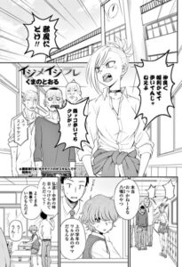 イジメイジラレ（単話）【単話】