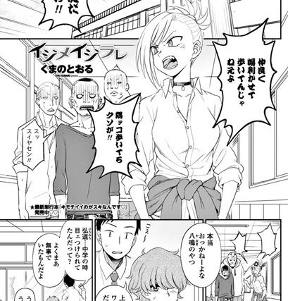 イジメイジラレ（単話）【単話】 サンプル画像