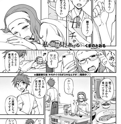 私が面倒見てあげる（単話）【単話】 サンプル画像