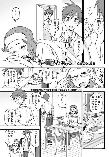 私が面倒見てあげる（単話）【単話】