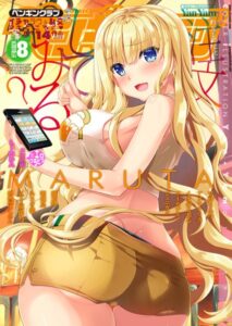 COMICペンギンクラブ 2018年8月号【マンガ誌】