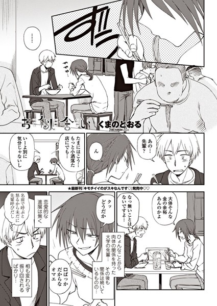 お似合い（単話）【単話】 サンプル画像