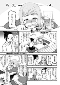私が好きな人（単話）【単話】