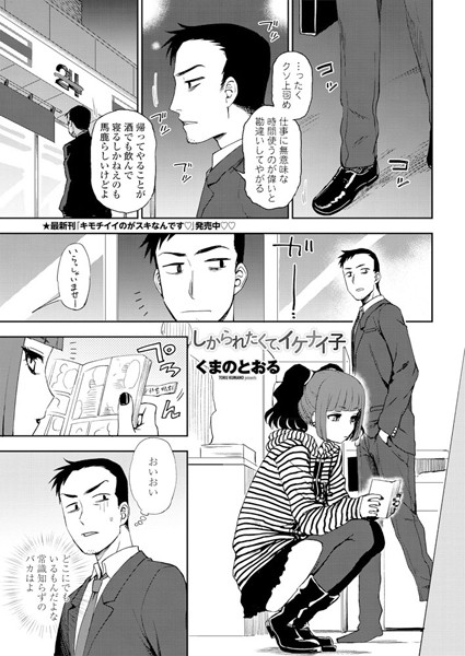 しかられたくて、イケナイ子（単話）【単話】