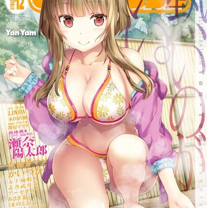 COMICペンギンクラブ 2018年12月号【マンガ誌】 サンプル画像