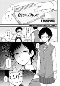 伝えたいコトバ（単話）【単話】