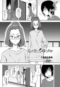 しずかにシようね？（単話）【単話】