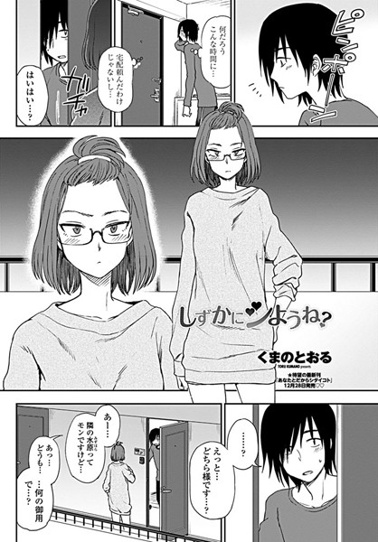 しずかにシようね？（単話）【単話】