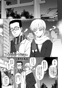 HAPPY NEW…（単話）【単話】