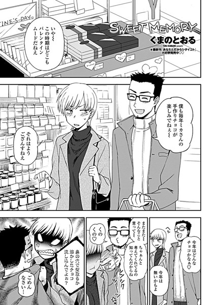 SWEET MEMORY（単話）【単話】