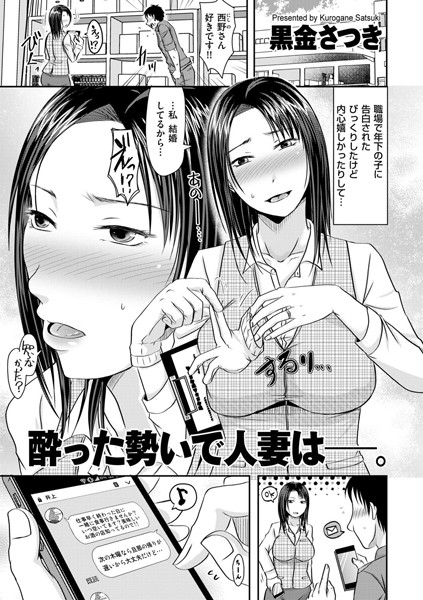 酔った勢いで人妻は―。（単話）【単話】 サンプル画像