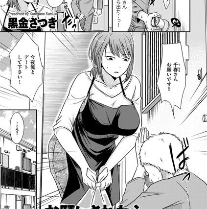お願いされたら断れない奥さん（単話）【単話】 サンプル画像