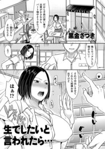 生でしたいと言われたら…（単話）【単話】