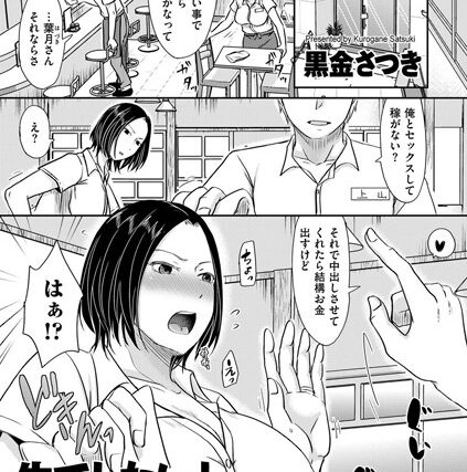 生でしたいと言われたら…（単話）【単話】 サンプル画像