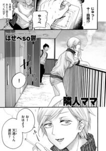 隣人ママ（単話）【単話】