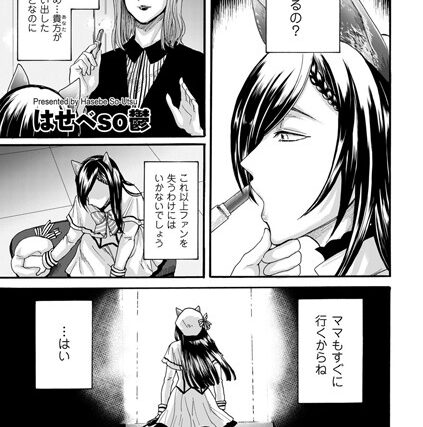 偶像（アイドル）とプロデューサー（単話）【単話】 サンプル画像