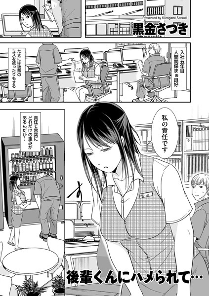 後輩くんにハメられて…（単話）【単話】 サンプル画像