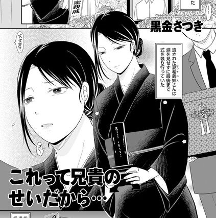 これって兄貴のせいだから…（単話）【単話】 サンプル画像