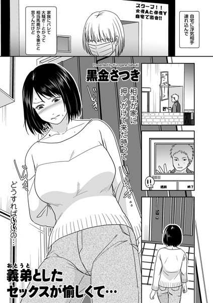 義弟としたセックスが愉しくて…（単話）【単話】 サンプル画像