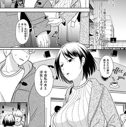 旦那に裏切られた私の仕返し（単話）【単話】 サンプル画像