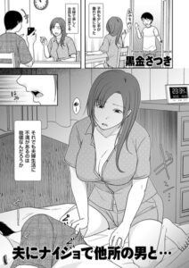 夫にナイショで他所の男と…（単話）【クンニ】