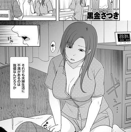 夫にナイショで他所の男と…（単話）【クンニ】 サンプル画像