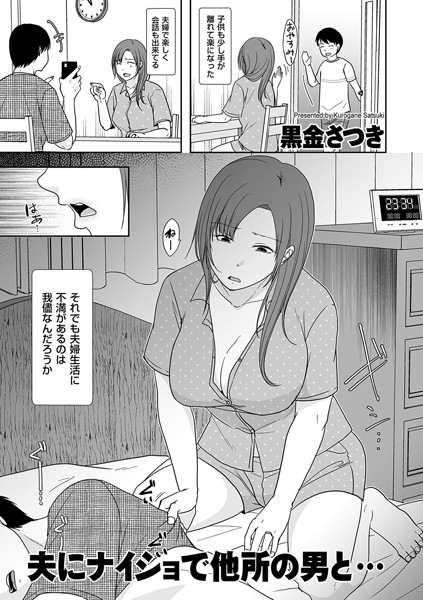 夫にナイショで他所の男と…（単話）【クンニ】 サンプル画像