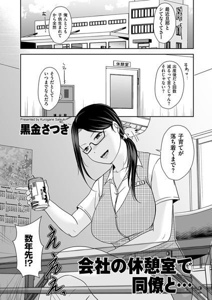 会社の休憩室で同僚と…（単話）【クンニ】 サンプル画像