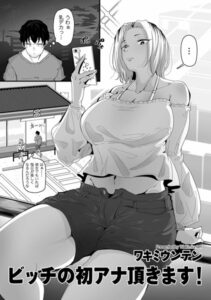 ビッチの初アナ頂きます！（単話）【単話】