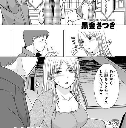 夫以外に満たされて…（単話）【単話】 サンプル画像