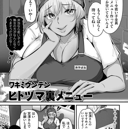 ヒトヅマ裏メニュー（単話）【単話】 サンプル画像