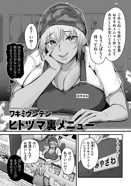 ヒトヅマ裏メニュー（単話）【単話】 サンプル画像