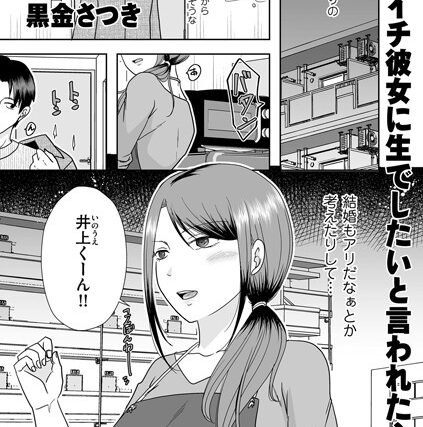 バツイチ彼女に生でしたいと言われたら…（単話）【クンニ】 サンプル画像