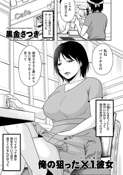 俺の狙った×1彼女（単話）【クンニ】 サンプル画像